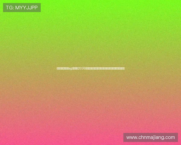 利来老牌网站推荐ag发财网:2026年世界杯足球赛最新战报与明星球员表现全方位分析与报道 利来老牌网站推荐ag发财网:2026年世界杯足球赛最新战报与明星球员表现全方位分析与报道
